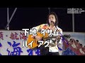 「ハイ アグ」下地 イサム:2023年6月20日 第123回 久松海神祭の前夜祭【久松漁港】