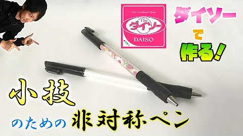 大技用改造ペン Mp3 大技用改造ペン Mp3