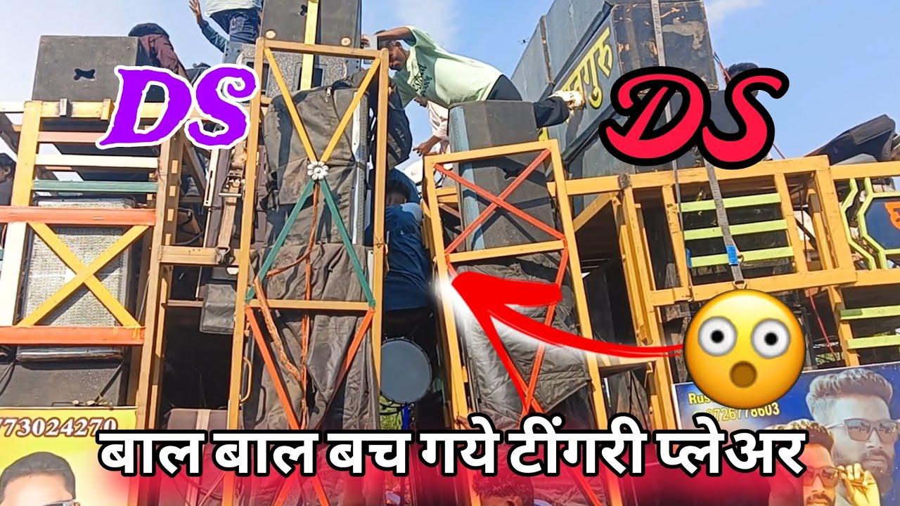 बाल बाल बच गये टींगरी प्लेअर | Ds Musical Band Kothali vs Ds star Band  आज तक की सबसे खतरनाक टक्कर