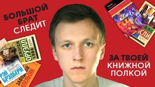 5 АНТИУТОПИЙ с книжной полки