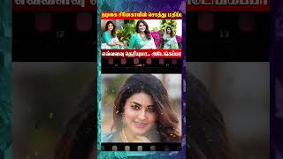 நடிகை சினேகாவின் சொத்து மதிப்பு எவ்வளவு தெரியுமா #snehanetworth