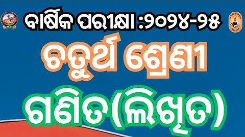 class4 math(w) ll Annual Exam:2024-25 ll ssvm math ll @Pksimplelearning.. 🙏