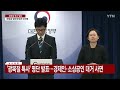 [현장영상] ´광복절 특사´ 명단 발표…한동훈 법무부장관 브리핑 / YTN