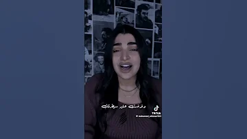 يا أسد واقف بشجاعتك اديتني دروس بشطارتك 