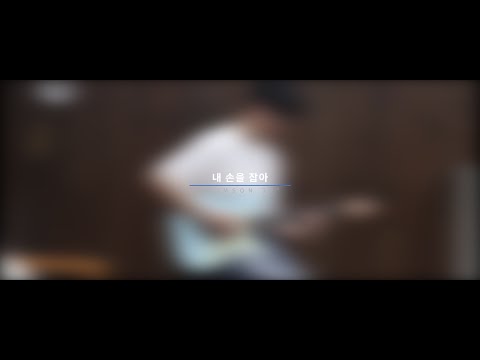 고려대 크림슨 아이유 - 내 손을 잡아 (32' 단체)
