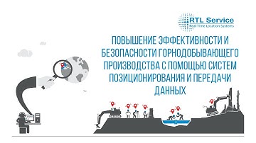 Обзор RTLS технологий локального позиционирования и презентация RealTrac 3.0