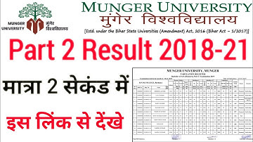 Munger University Part 2 Result 2018-21 | munger university part 2 ka result kaise dekhen | Mu part2