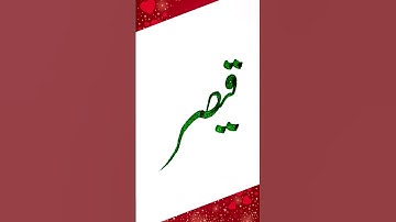 How To Write QAISAR Cut Marker Hand Writing On Paper Calligraphy Art #youtube #shorts