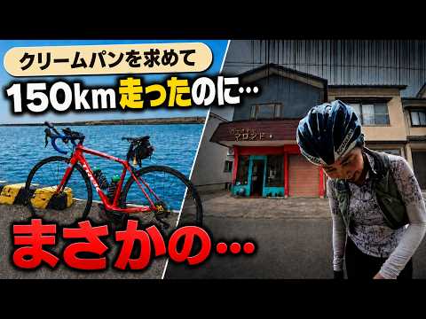 Cycling to a Popular Bakery on a Long Ride! But I Was Devastated