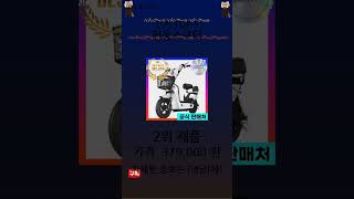 2025년 강력 추천 전동스쿠터 인기 TOP 5