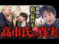 【報道されない日本の違和感】トランプ氏との外交は失敗している。高市早苗氏は判断が苦手。薄々国民が感じ始めている高市早苗氏への違和感について正直に言います。【ひろゆき切り抜き】