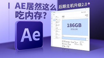 生产力软件可能比你想象的还吃内存，后期主机升级计划2.0