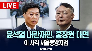 🔴현장PLAY 윤석열 내란재판 