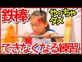 【あるある】鉄棒逆上がりができなくなる練習方法！絶対やっちゃダメ！体操女子マロンのマロトレ♪