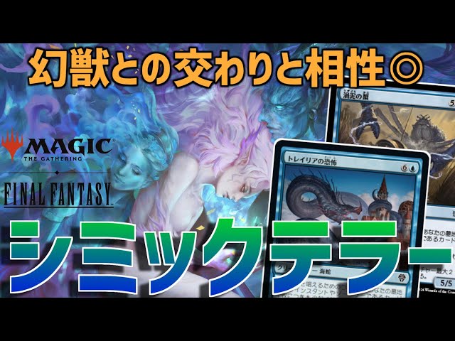 MTG Arena: Standard] Strong ties with eidolons! Simic Terror's