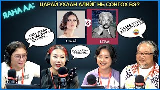 картинка: Яана аа | 2024-08-30 | Царайны сайхнаар цай сүлдэг л байхгүй юу?