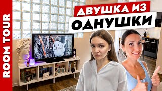 🔥СМОТРИ🔥 Как круто получилось😍 Двушка из ОДНУШКИ дизайн интерьера. Рум тур.