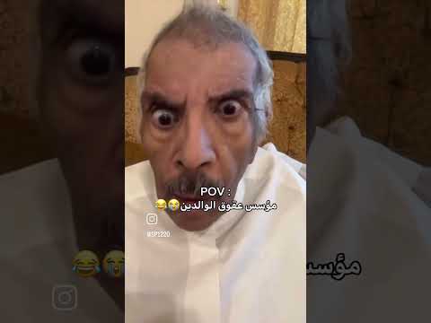 مؤسس عقوق الوالدين اكسبلور لايك  بلاكبينك ملكات الكيبوب ترند  تيك توك