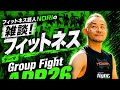 Group Fight APR26】雑談！フィットネス - YouTube