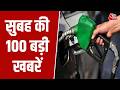 Superfast News: Petrol Diesel Price Increase | PM Modi | Twisha Sharma | Heatwave Alert | Aaj Tak