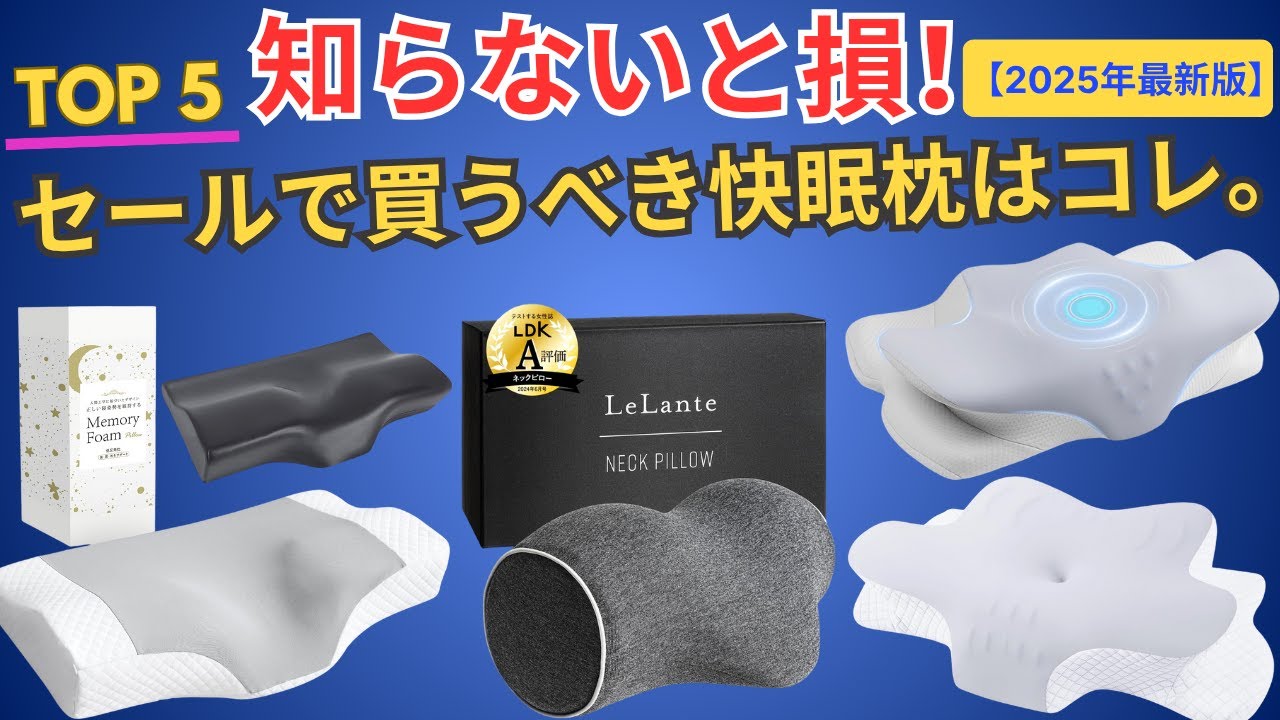 プライムデーセール対象！】Amazonで買うべきメモリーフォーム枕 
