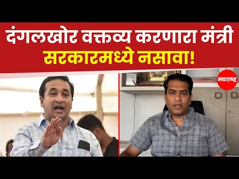 ठाकरे गटाचे युवासेना जिल्हाध्यक्ष सुशांत नाईक यांची मंत्री नितेश राणे यांच्यावरती गंभीर आरोप