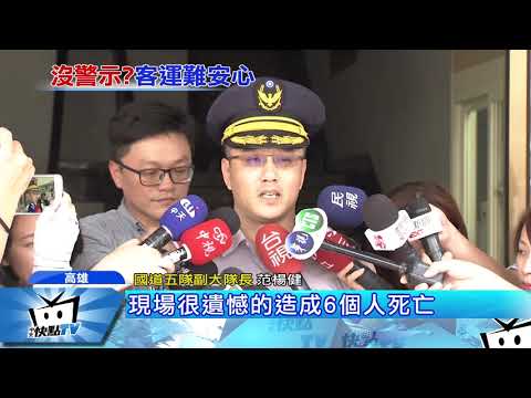 20170912中天新聞　客運疑閃車失控撞護欄　乘客拋飛6死11傷