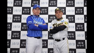 【開幕前日会見】明日JERAセ・リーグ公式戦が開幕！阪神#岡田彰布 監督と横浜DeNA#三浦大輔 監督が前日会見を行いました！