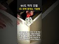 90도 직각 조립 1초 만에 끝내는 치트키 기술 #worker #process #carpenter #craftsmanship #tools #carpentry #handyman