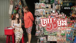 Chan SreyKhouch ft. Khat Sokhim -    Remake Version Official