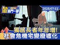 台灣的房地產與社會問題