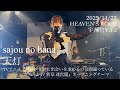 sajou no hana / 天灯「sajou no hana LIVE TOUR "Unfold"」HEAVEN'S ROCK宇都宮VJ-2 Nov 22, 2025