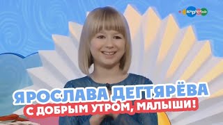 Ярослава Дегтярёва в телепередаче Ярослава Дегтярёва в телепередаче