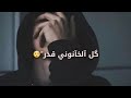 حالات واتس اب تصميمي شكرا لكل الباعوني كل الخانوني قدر 