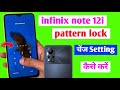 infinix note 12i lock change kaise kare | how to change screen lock in infinix
