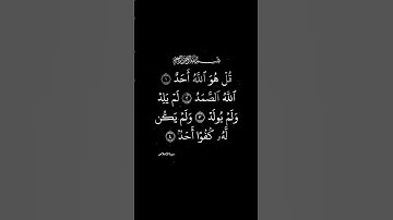 سورة الإخلاص القارئ ياسر الدوسري