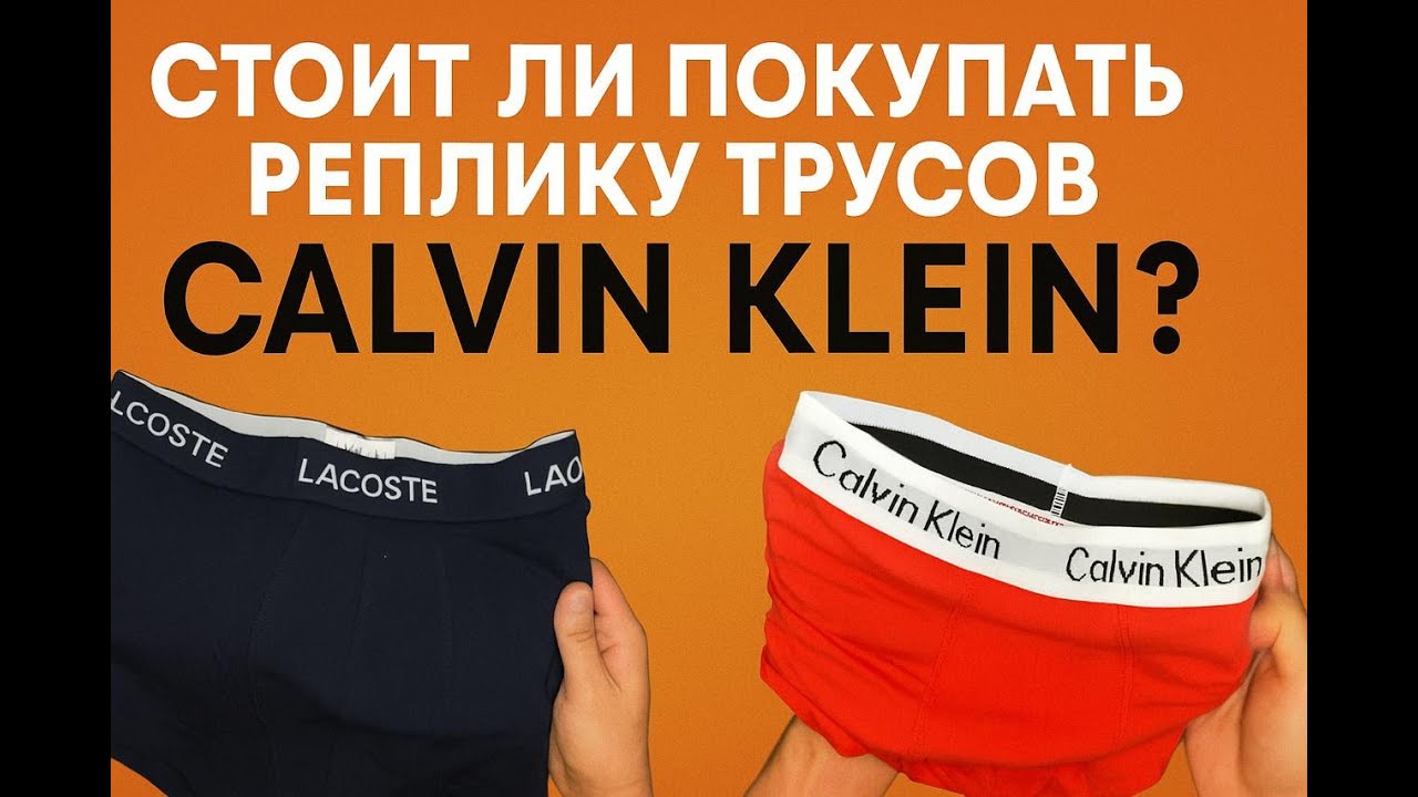 Как отличить Calvin Klein от Calvin Klein, как отличить от