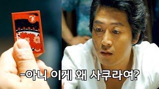 타짜 명장면에 숨겨진 비밀 - 1편