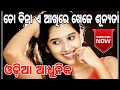 To bina full song Abhaya Mahaveer odia movie 2017 nishvadisah creations