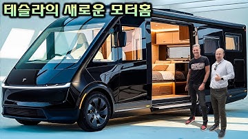 일론 머스크가 마침내 9,990달러의 테슬라 모터홈을 출시했습니다 — 당신이 생각하는 것보다 훨씬 저렴합니다!