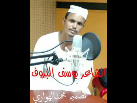 الشاعر يوسف البروف