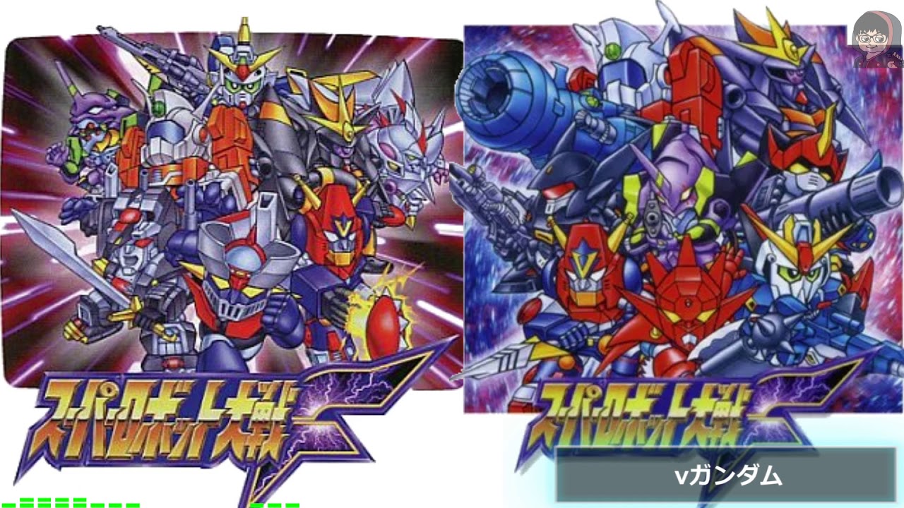 作業用BGM】スーパーロボット大戦F - YouTube