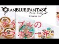 『グラブルコラボケーキ』を一人で寂しく喰らいながら今年の総括をする男