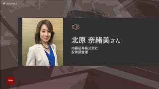 新興市場の話題 5月22日 内藤証券 北原奈緒美さん