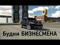 Будни БИЗНЕСМЕНА в Car Parking Multiplayer