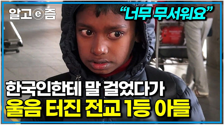 돈 벌기 위해 선생님 꿈 접고 한국 공장에서 일하는 아빠. 교실을 눈물바다로 만든 4년 만의 깜짝 재회｜아빠 찾아 삼만리｜알고e즘