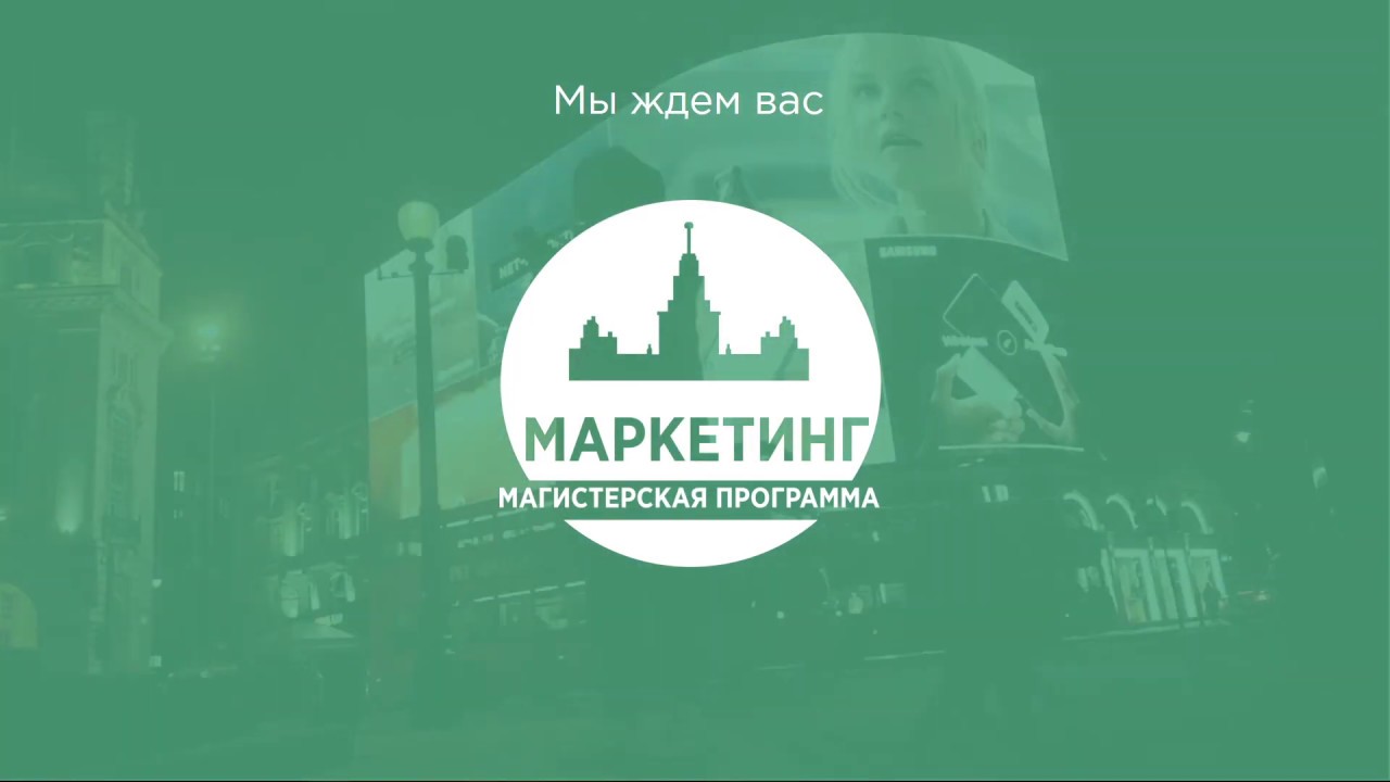 Мгу приложение. Маркетинг МГУ. МГУ маркетинг Факультет. Маркетинг МГУ магистратура. Эф МГУ лого.