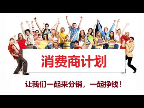 2020 新商机消费商prosumer Chinese Subtitle Youtube