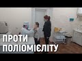 Вакцинація проти поліомієліту: у Миколаєві перше щеплення мають отримати понад 1000 дітей