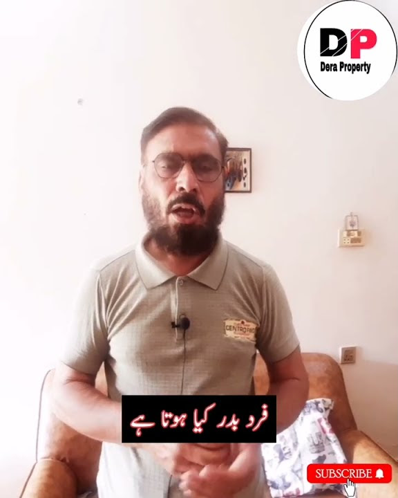 fard-badar-kiya-hota-he-l-what-is-fard-badar-l-fard-badar-meaning-in